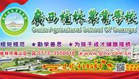 广西桂林农业学校2022年招生简章