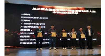 广西桂林农业学校教师代表参加第二届全国职业院校智慧农业种植大赛颁奖仪式