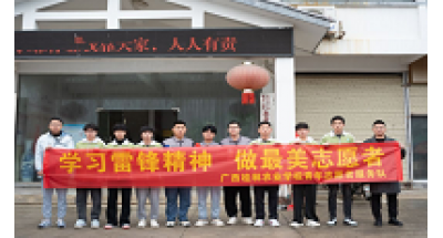广西桂林农业学校学生志愿者开展志愿服务活动