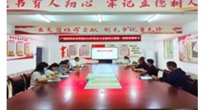 广西桂林农业学校机电专业部党支部开展《党史学习教育工作条例》专题党课学习